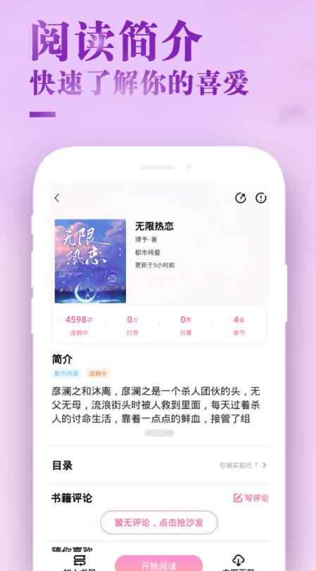 霸道校草的落跑甜心小说在线阅读  v1.0.1图2