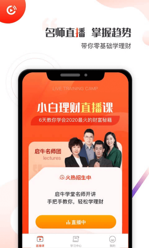 启牛学堂免费版下载安装苹果版app  v1.0.0图3