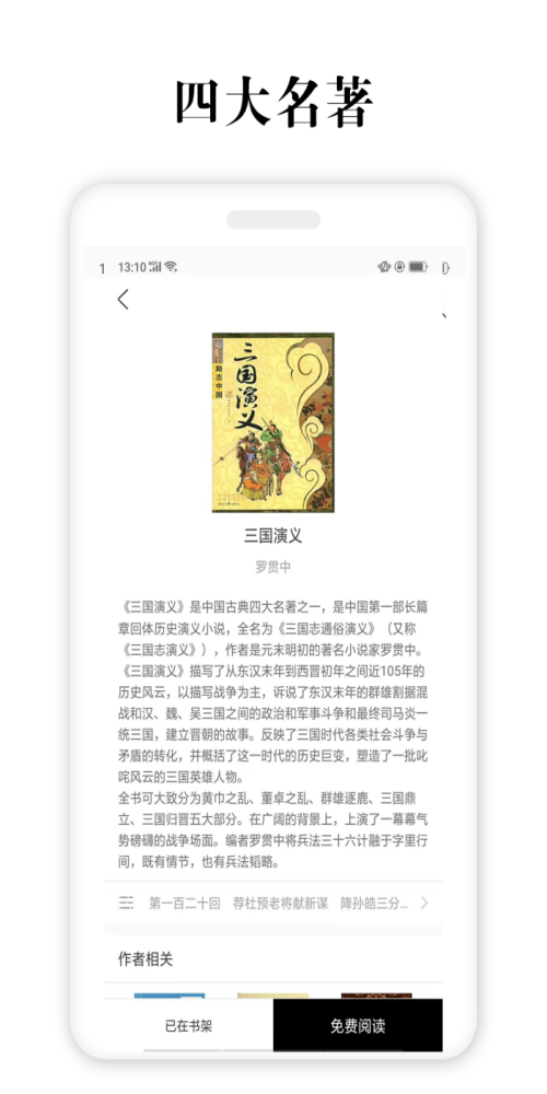 四大名著最新版电子书在线阅读  v2.5.4图1