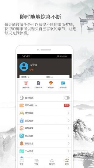 御书房阅读器app  v3.3图1