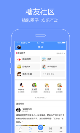 掌上糖医  v4.8.5图1