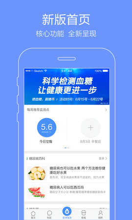 掌上糖医  v4.8.5图3