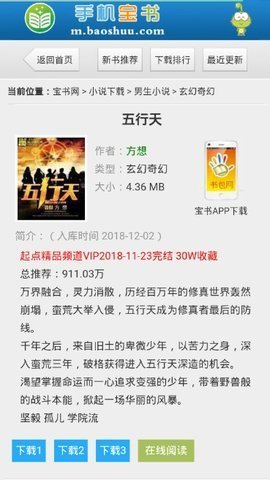 手机宝书网txt小说最新版在线阅读免费  v1.0图1