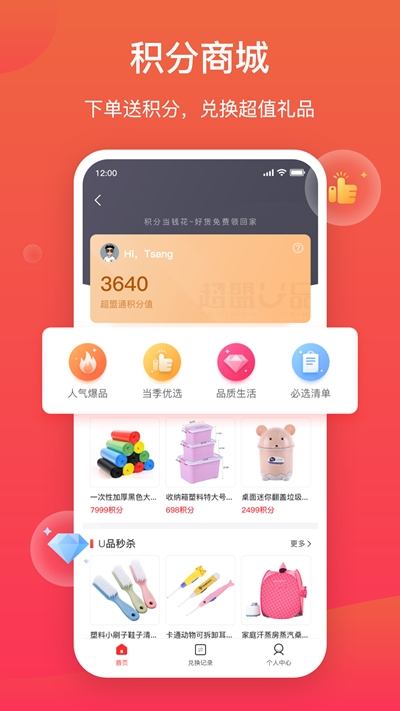 超盟U品  v1.0.0图2