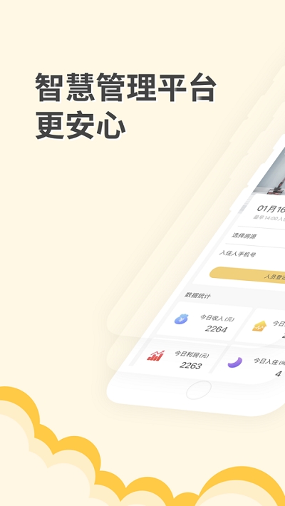 安e住  v1.0.2图2