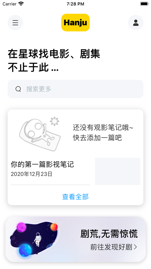 韩剧星球app免费下载官网