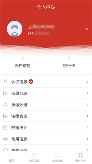 车物联邦货主端  v1.0.6图1