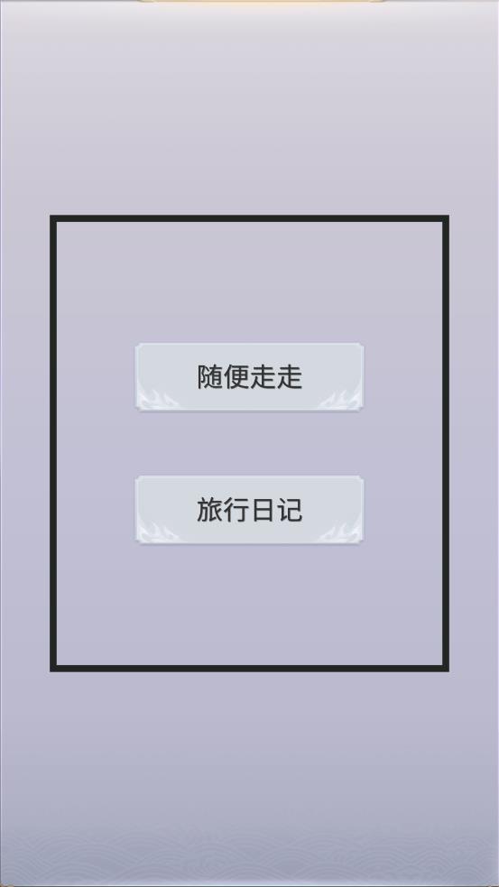 拼图游记  v0.1图1