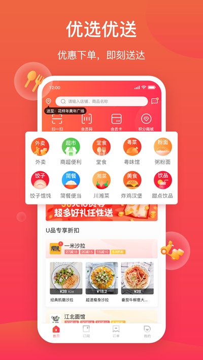 超盟U品  v1.0.0图3