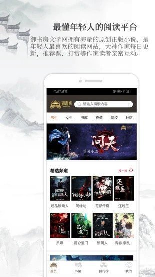 御书房阅读器app  v3.3图2