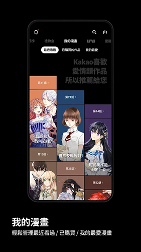 kakaowebtoon中文版下载  v1.0.0图2