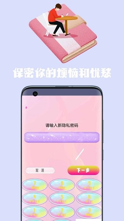 心情日记手账本  v1.1图1