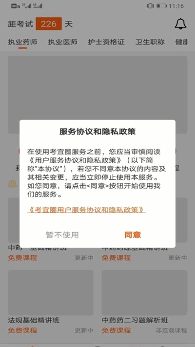 考宜圈  v0.5.1图1