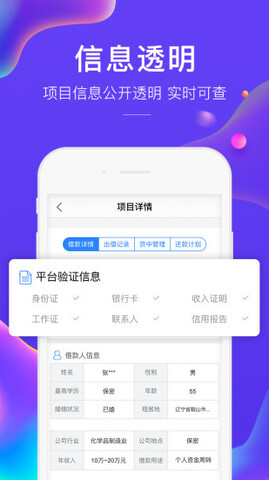 广信贷款  v6.2.9图2