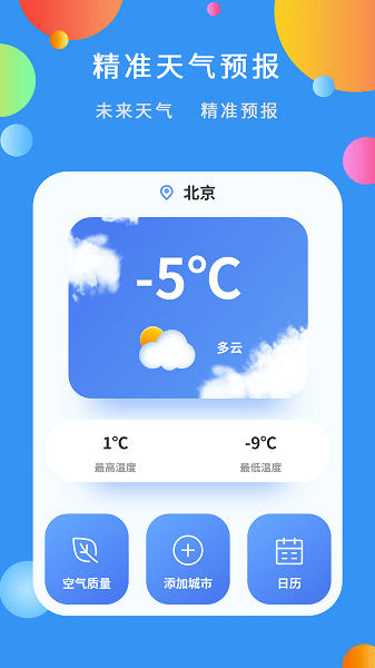 星辰天气  v2.1.1图1