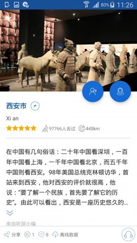 西安导游  v6.1.6图2