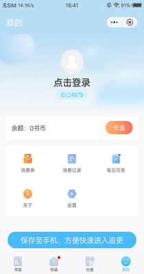 白马小说免费版阅读下载安装最新版本  v1.5.0图2