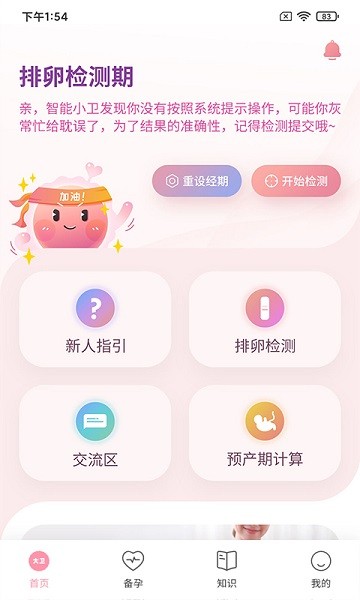 大卫优孕平台  v11.1.0图2