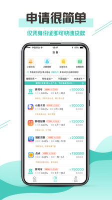 侬享贷官网  v1.0图3