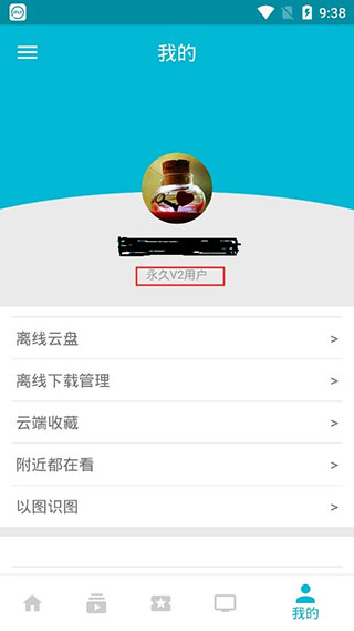 万磁王应用下载安卓版苹果  v3.5.5图2