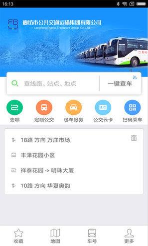 廊坊行  v2.8.5图2