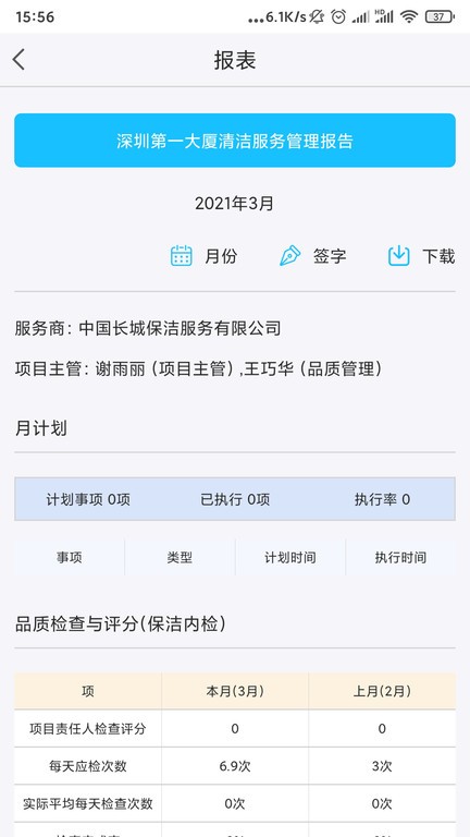 卫查查  v3.7.59图3