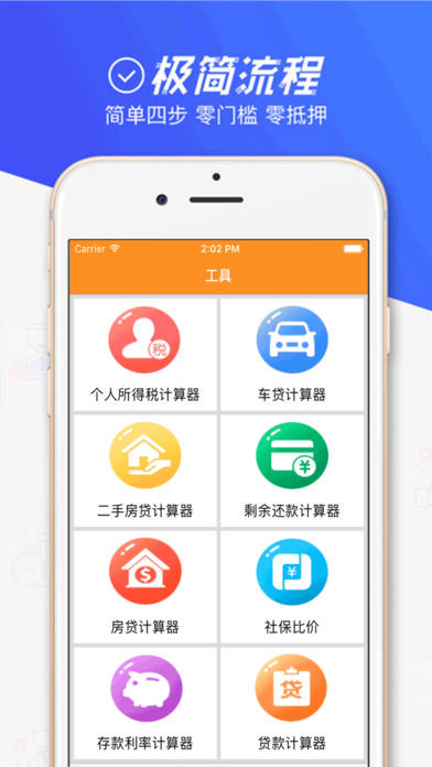 闪垫钱急送安卓版  v2.2.4图3