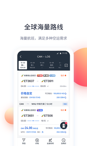 飞鲸空运  v3.3.2图3