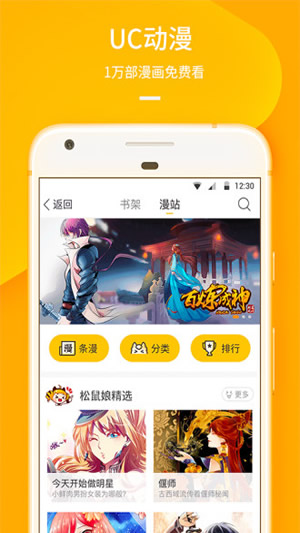 uc漫画阅读器插件下载官网免费  v5.4.0图1