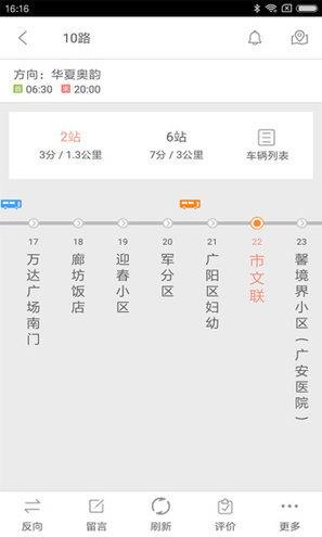 廊坊行  v2.8.5图1