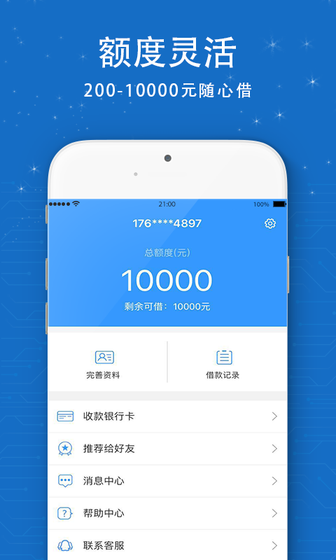 信用白卡下载app  v1.1.5图2