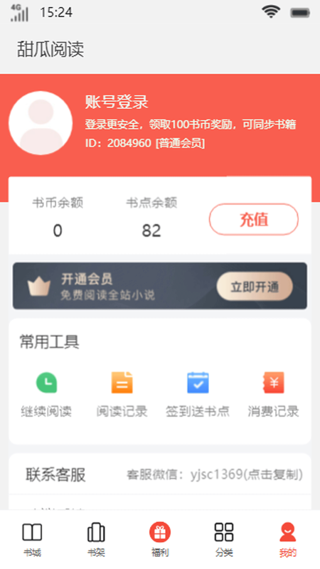 甜瓜阅读免费版全文下载安装最新版手机软件  v1.0.7图2