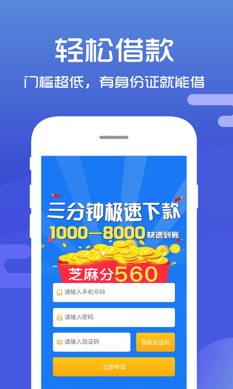 金鑫贷款  v1.0图1