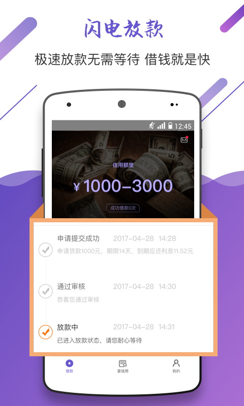 钞好借app  v1.7.0图1