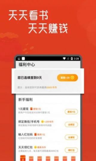 白骨精书屋手机版在线阅读小说全文下载  v1.0图3