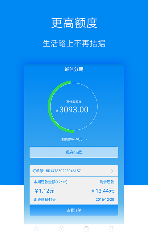 爱趣分期app下载安装最新版本官网苹果手机  v1.3.6图1