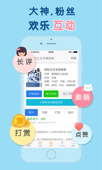 天晴书院阅读器下载安装手机版  v1.0图1