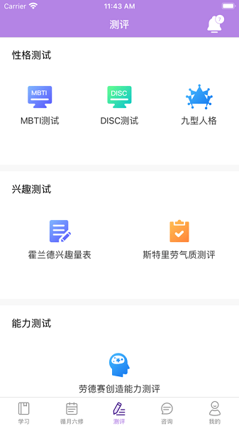 学无涯学生端生涯助手  v1.1.2图2