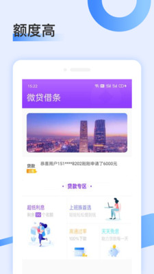 微贷借条免费版  v1.0图1