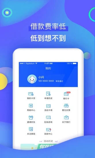 快闪卡贷  v1.0图1