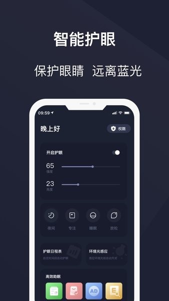 黑暗护眼  v5.0.7图3