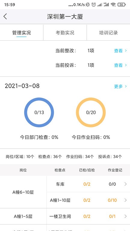 卫查查  v3.7.59图1