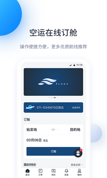 飞鲸空运  v3.3.2图2