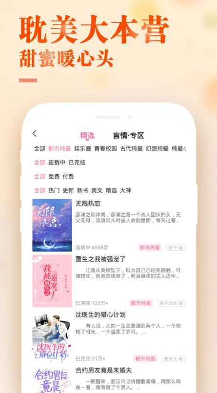 甜心小说app下载免费阅读软件安装最新版  v1.0.1图3