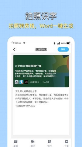 全能扫描图片转文字识别  v1.0.0图2