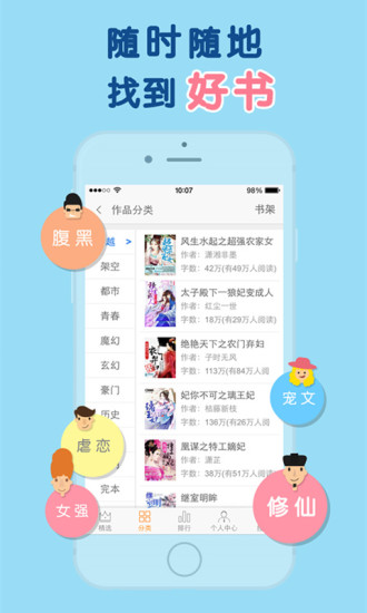 天晴书院阅读器下载安装手机版  v1.0图4