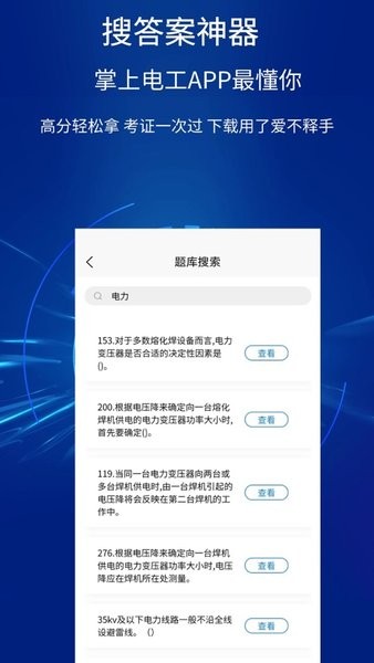 掌上电工  v2..2.1图1