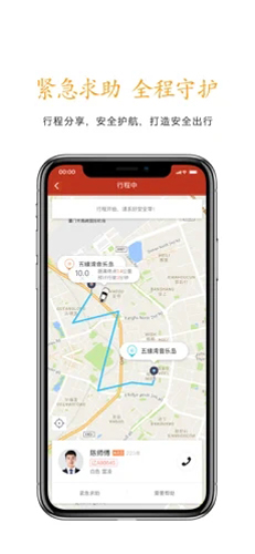稳稳出行  v8.1.0718图1