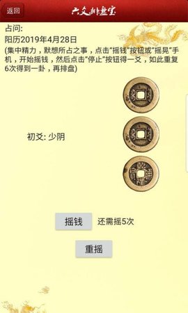 六爻排盘宝  v2022.4图3