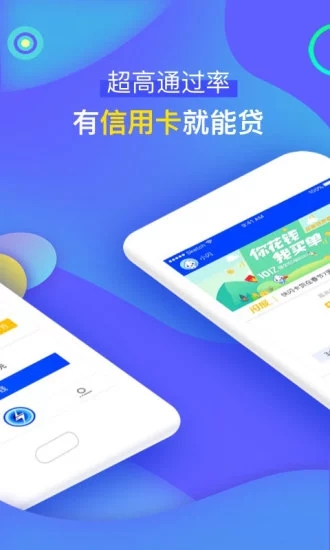 快闪卡贷  v1.0图3